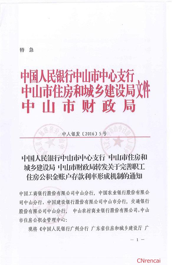 最新或2024（历届）天津公积金存款利率提高最新消息