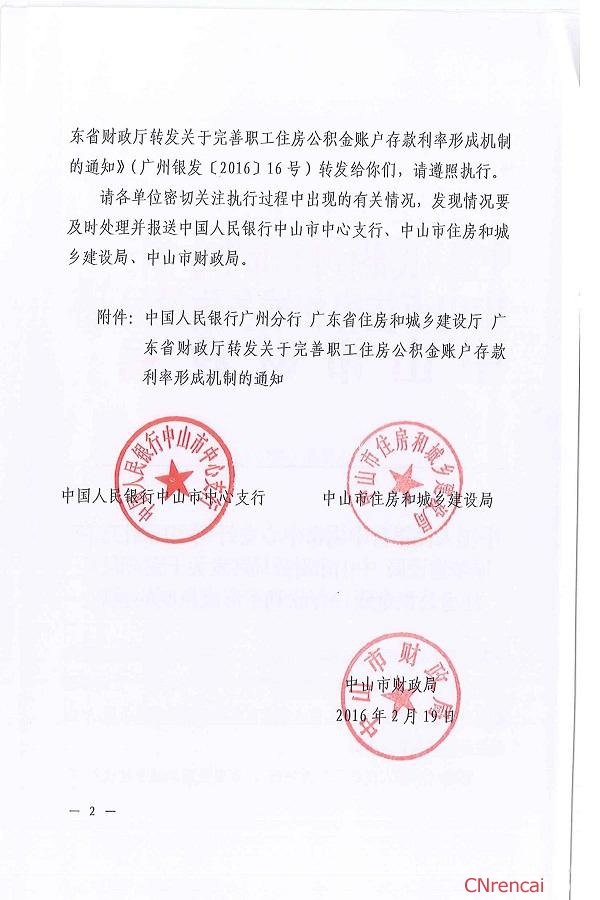 最新或2024（历届）天津公积金存款利率提高最新消息