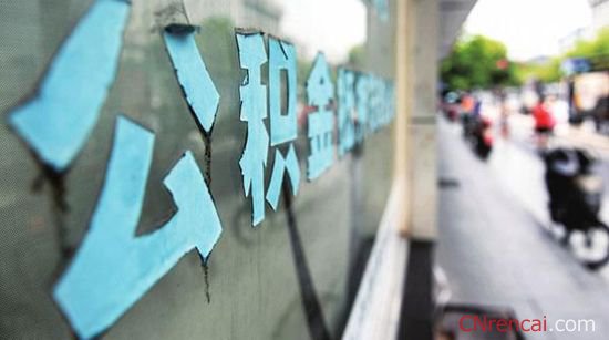 最新或2024（历届）上海市公积金账户存款利率调整最新消息