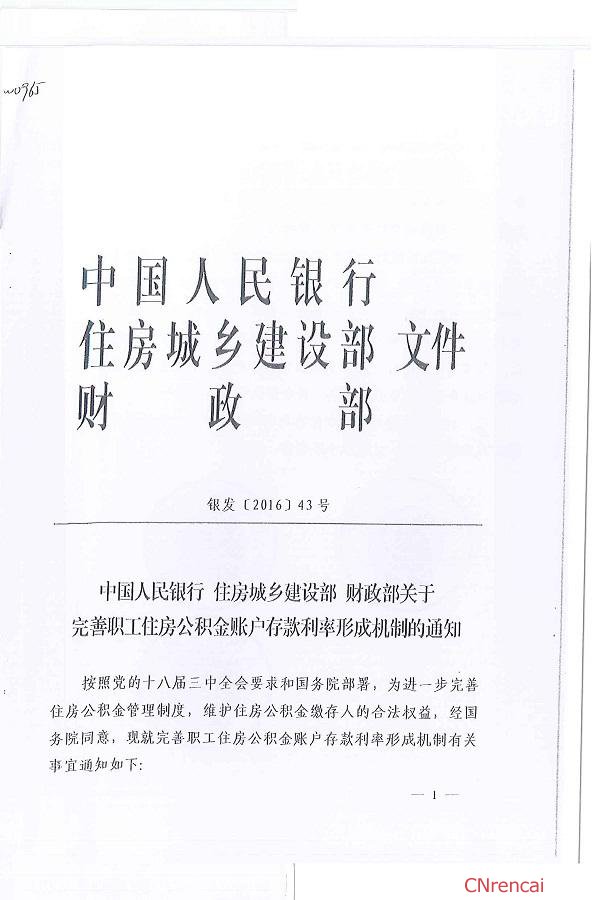 最新或2024（历届）天津公积金存款利率提高最新消息