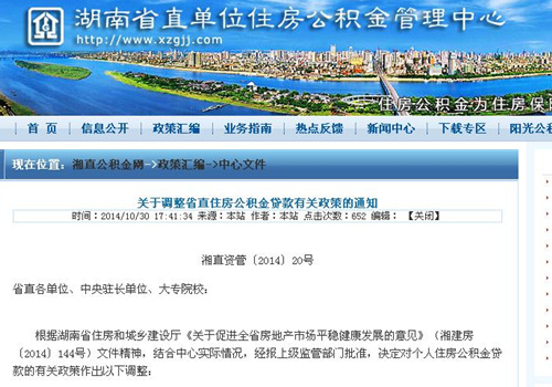 最新或2024（历届）湖南省直公积金贷款新政实施时间及文件通知