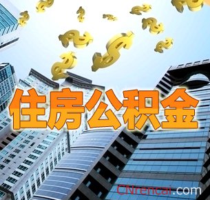 最新或2024（历届）北京住房公积金存款利率上调最新消息