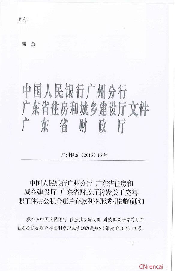 最新或2024（历届）天津公积金存款利率提高最新消息