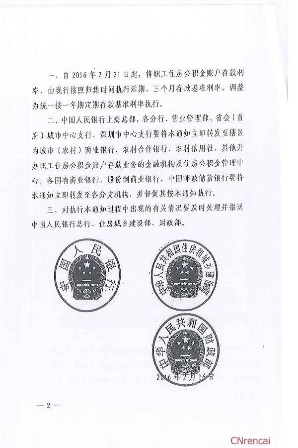 最新或2024（历届）天津公积金存款利率提高最新消息