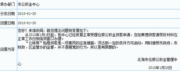 最新或2024（历届）北海公积金贷款新变化
