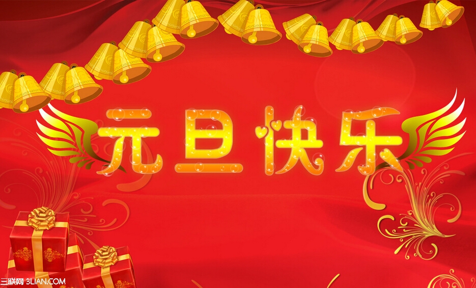 最新或2024（历届）元旦跨年祝福语最新整理 三联
