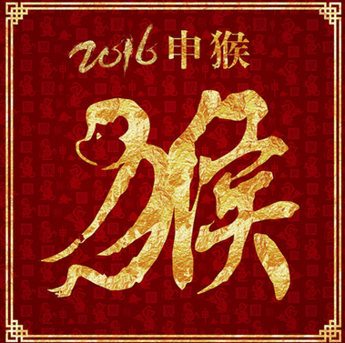 最新或2024（历届）猴年新春贺词短信 太阳教育网
