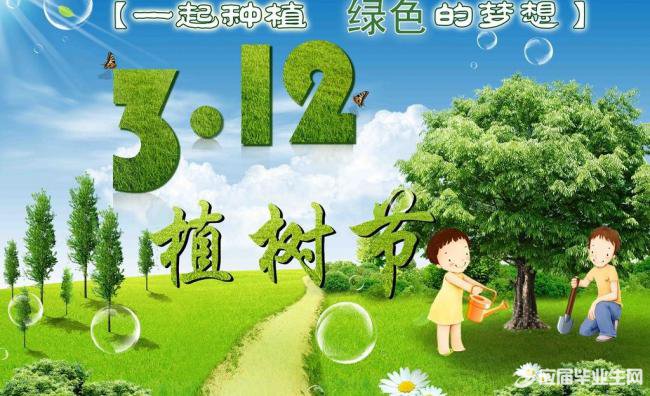 最新或2023（历届）植树节主题班会教案
