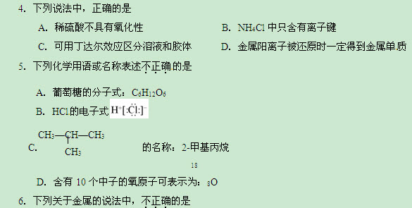 最新或2024（历届）北京西城区高三期末化学试题及答案