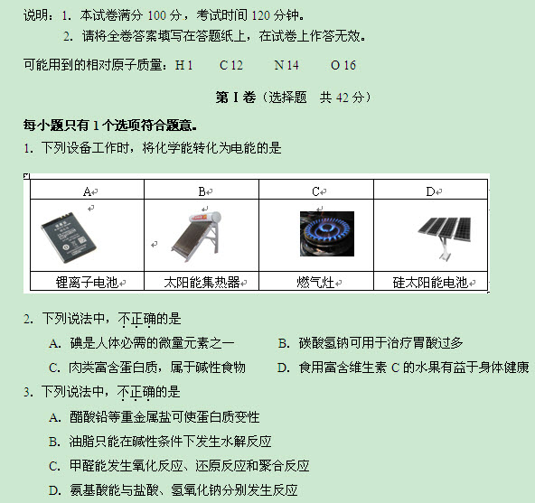 最新或2024（历届）北京西城区高三期末化学试题及答案