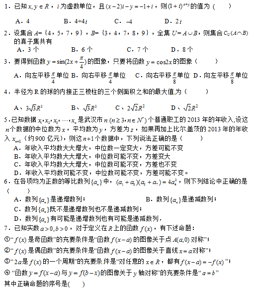 最新或2024（历届）湖北高三2月联考数学理试题及答案
