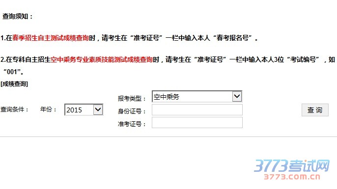 最新或2024（历届）专科层次依法自主招生测试成绩查询