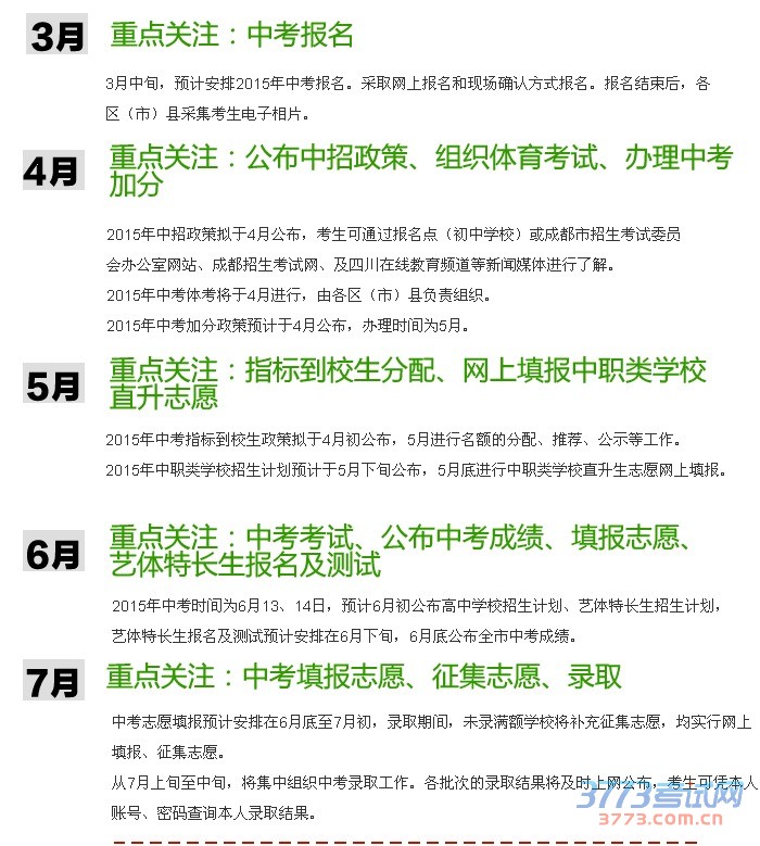 最新或2024（历届）成都中考招生入学考试重点时间表