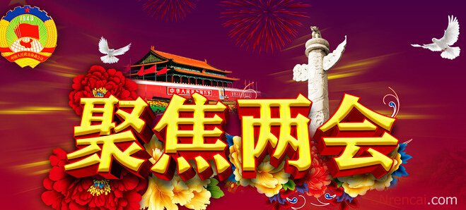 最新或2024（历届）学习全国两会精神会议记录