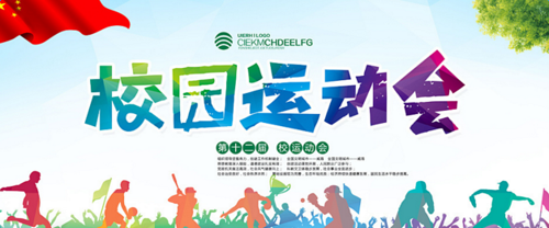 最新或2024（历届）小学运动会口号