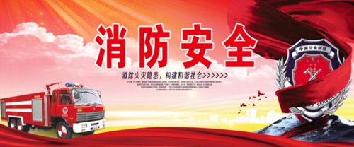 校园消防宣传口号大全