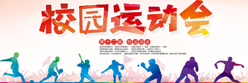 最新或2024（历届）小学运动会口号