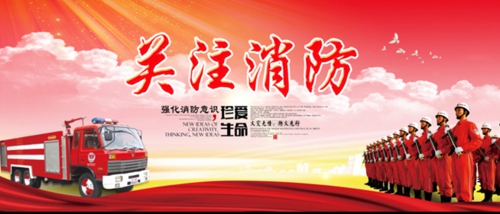 校园消防宣传口号大全