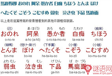 日语骂人的话中文谐音