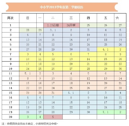 杭州中小学最新或2024（历届）-最新或2024（历届）新学期校历来啦，爸妈赶紧收好！