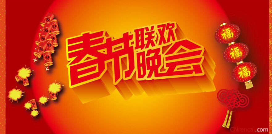 最新或2024（历届）春晚什么时候开始播出？几点开始？