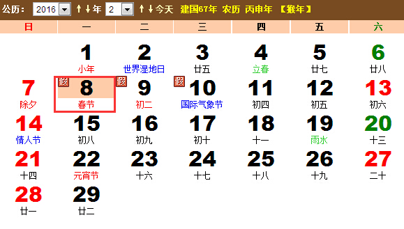 最新或2024（历届）春节