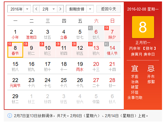 春节放假安排最新或2024（历届）高速免费通知