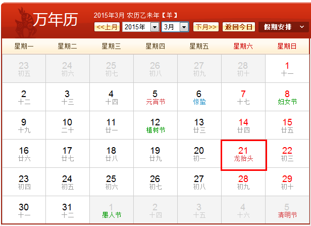 最新或2024（历届）龙抬头