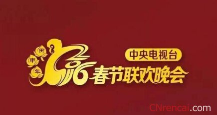 最新或2024（历届）央视猴年春节联欢晚会主题曲