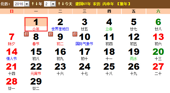 最新或2024（历届）小年