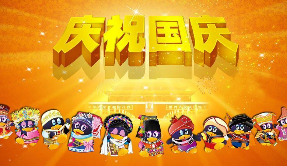最新或2024（历届）国庆节寄语_国庆节寄语大全_国庆寄语