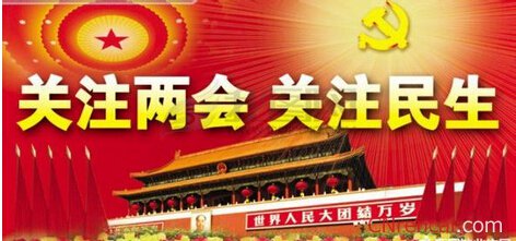最新或2023（历届）全国两会确定在3月3日和5日开启