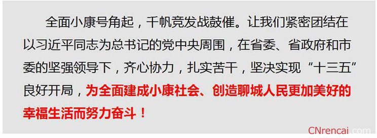 图解山东聊城最新或2024（历届）政府工作报告