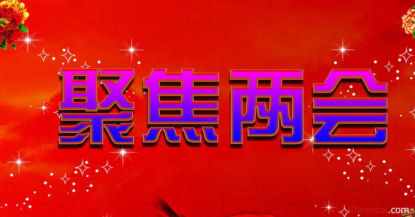 最新或2024（历届）全国两会召开时间确定