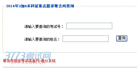 最新或2024（历届）3加4本科征集志愿录取去向查询　 