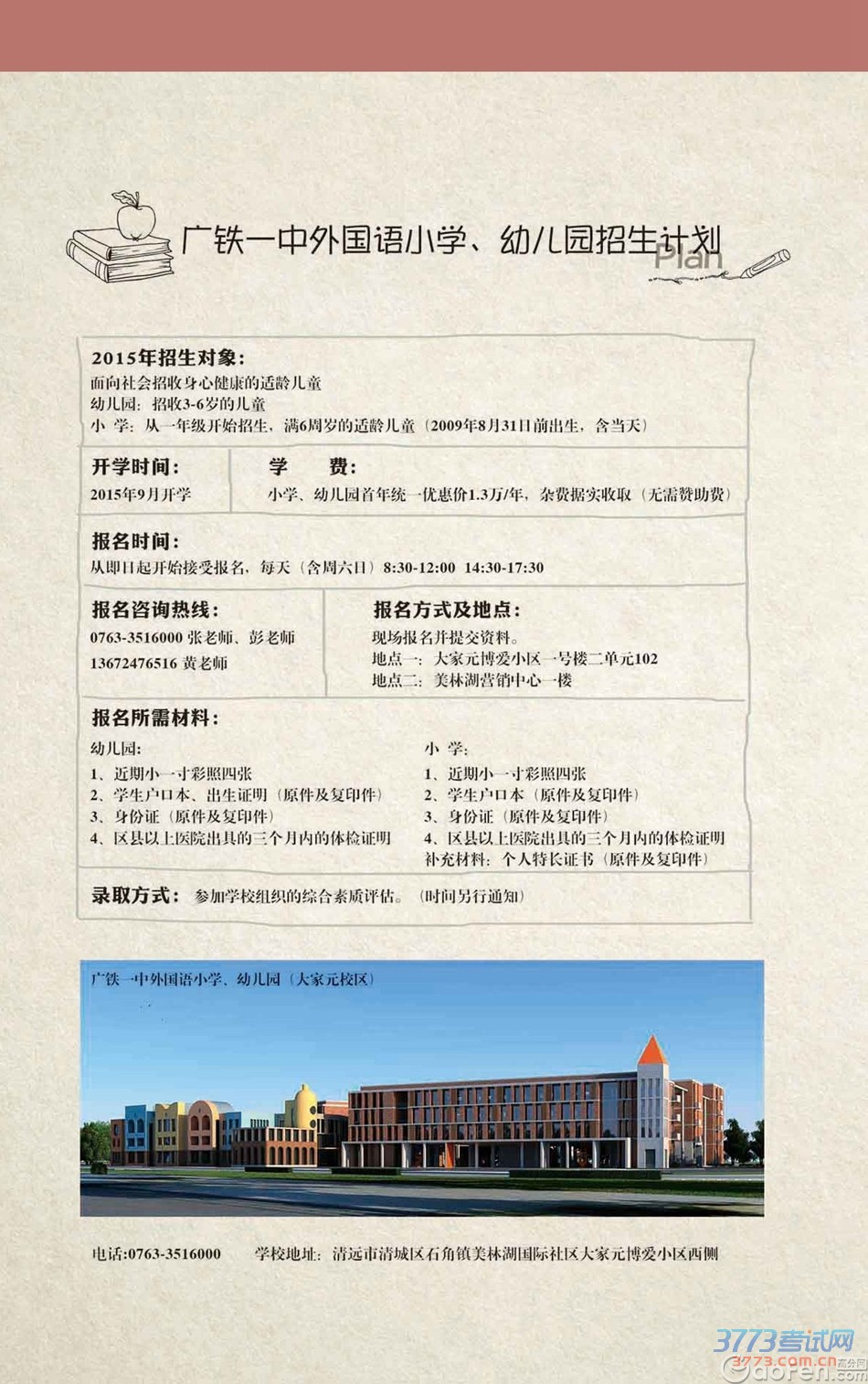 铁一外国语小学、幼儿园最新或2024（历届）招生简介