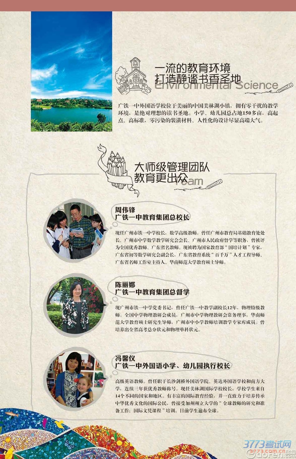 铁一外国语小学、幼儿园最新或2024（历届）招生简介