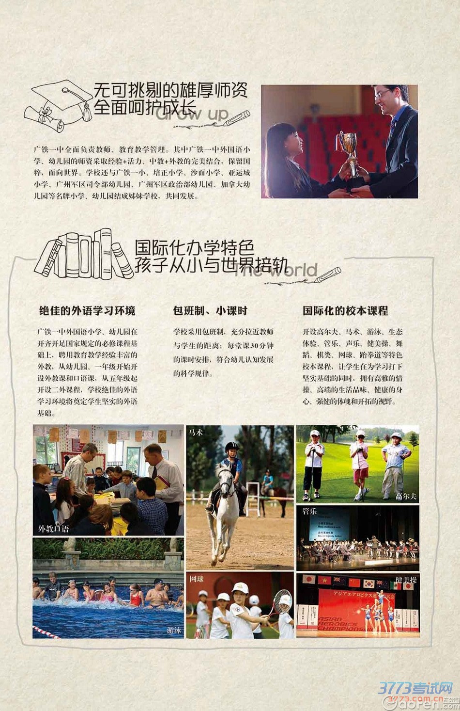 铁一外国语小学、幼儿园最新或2024（历届）招生简介