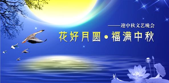 最新或2024（历届）央视中秋晚会观后感