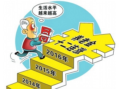 养老金上调最新消息 最新或2024（历届）云南养老金调整方案细则及补发时间