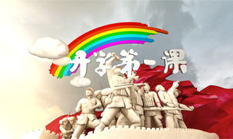 最新或2024（历届）开学第一课观后感400字_开学第一课最新或2024（历届）观后感400字作文