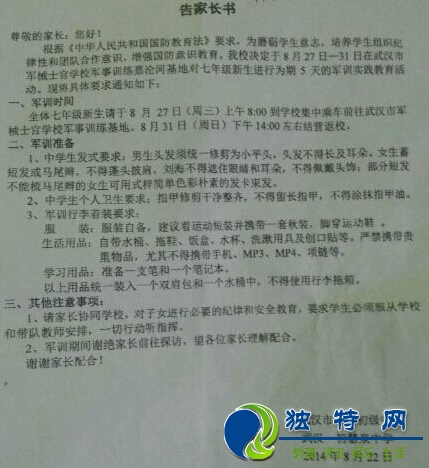 最新或2024（历届）湖北小升初学校之武汉第一初级中学军训通知