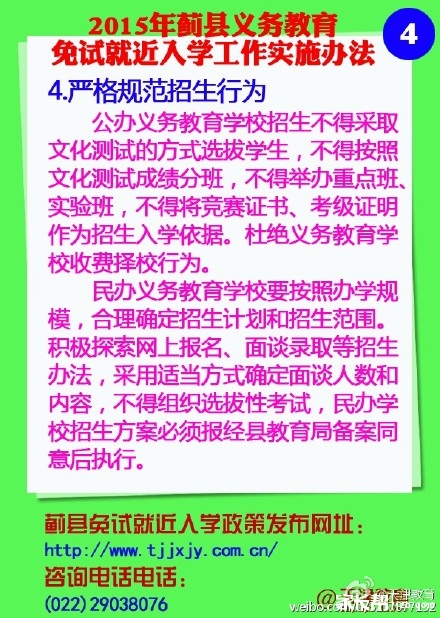 天津最新或2024（历届）小升初新政策之蓟县小升初就近入学实施办法