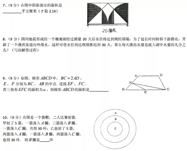 最新或2024（历届）小升初名校分班考试模拟题数学卷