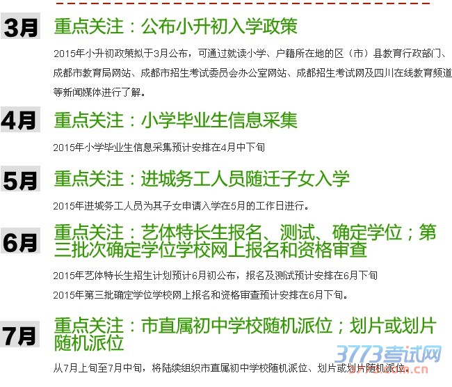 最新或2024（历届）成都小升初招生考试重点时间表