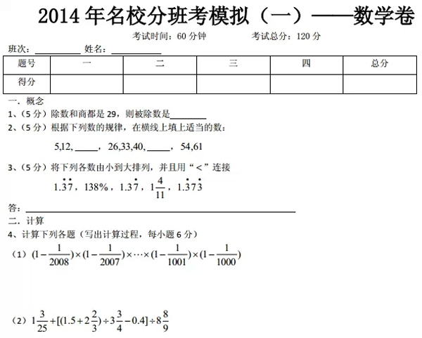 最新或2024（历届）小升初名校分班考试模拟题数学卷