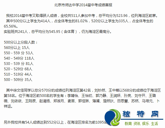 最新或2024（历届）北京小升初择校必看数据:师达中学最新或2024（历届）中考成绩