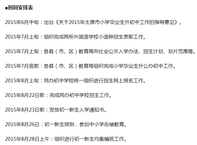 最新或2024（历届）太原小升初时间安排表