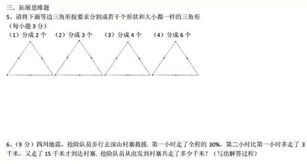 最新或2024（历届）小升初名校分班考试模拟题数学卷