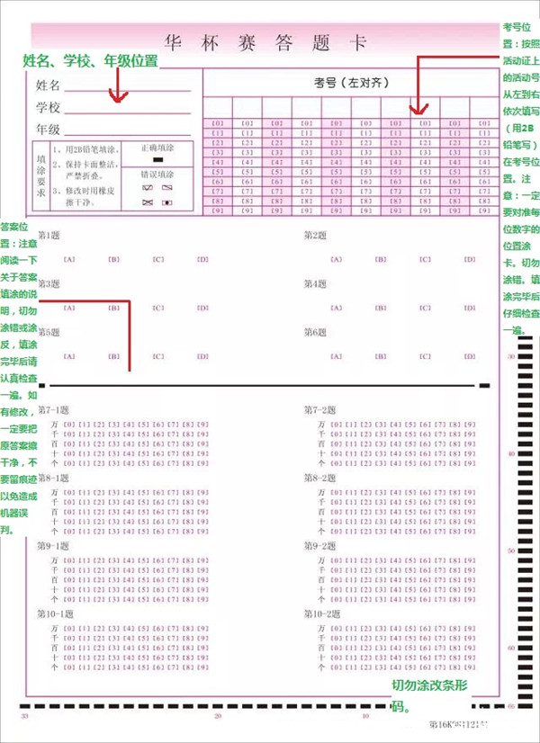 备战最新或2024（历届）小升初杯赛：华杯赛答题卡注意事项